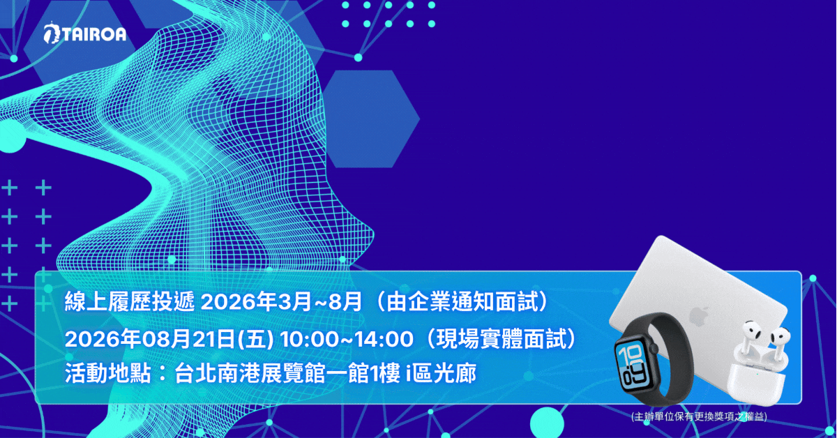 2026人才媒合