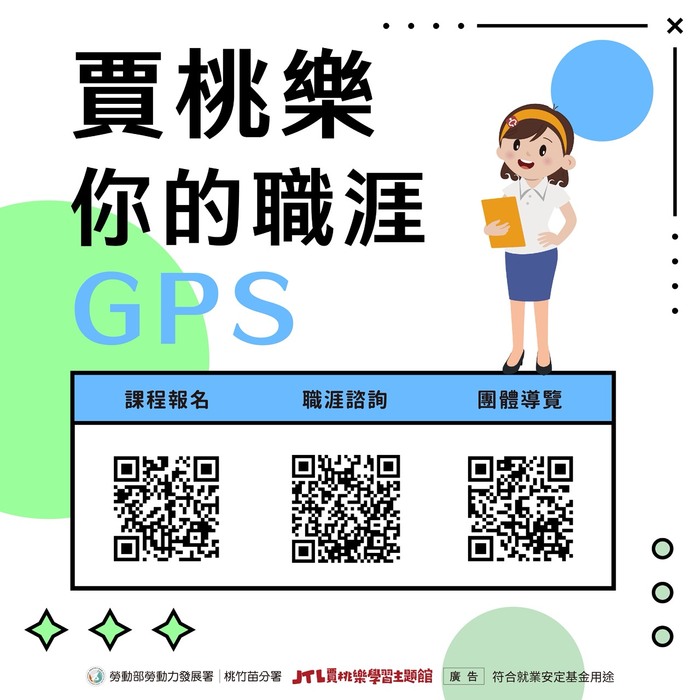 【賈桃樂學習主題館】活動來囉~歡迎大家踴躍參加及多多分享,勇敢參與、盡情體驗!圖片