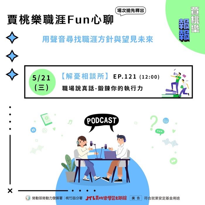 【賈桃樂學習主題館】活動來囉~歡迎大家踴躍參加及多多分享,勇敢參與、盡情體驗!圖片