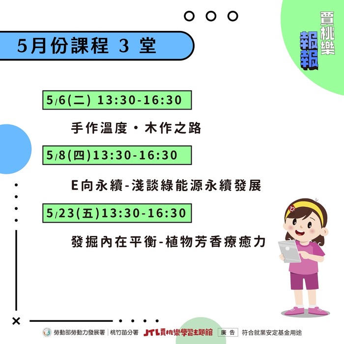 【賈桃樂學習主題館】活動來囉~歡迎大家踴躍參加及多多分享,勇敢參與、盡情體驗!圖片