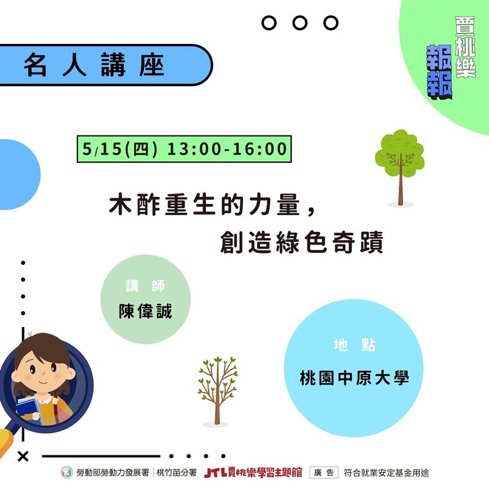【賈桃樂學習主題館】活動來囉~歡迎大家踴躍參加及多多分享,勇敢參與、盡情體驗!圖片