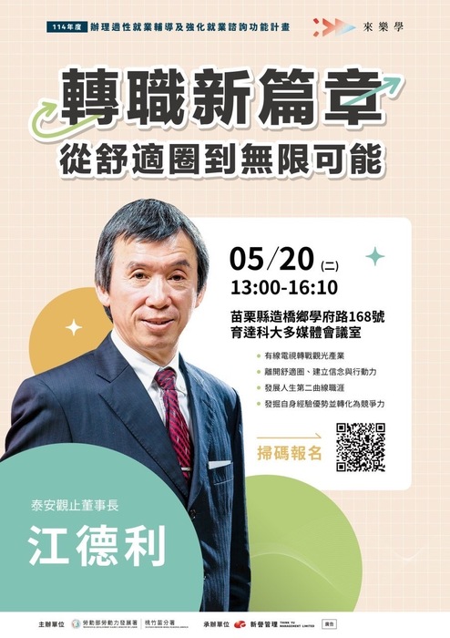 🌿免費專題講座🌿 最狂轉職家|江德利圖片