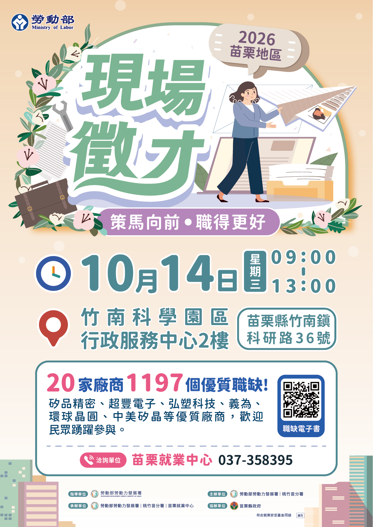 苗栗職缺