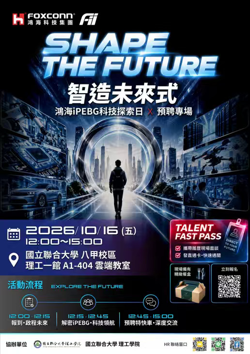 鴻海科技