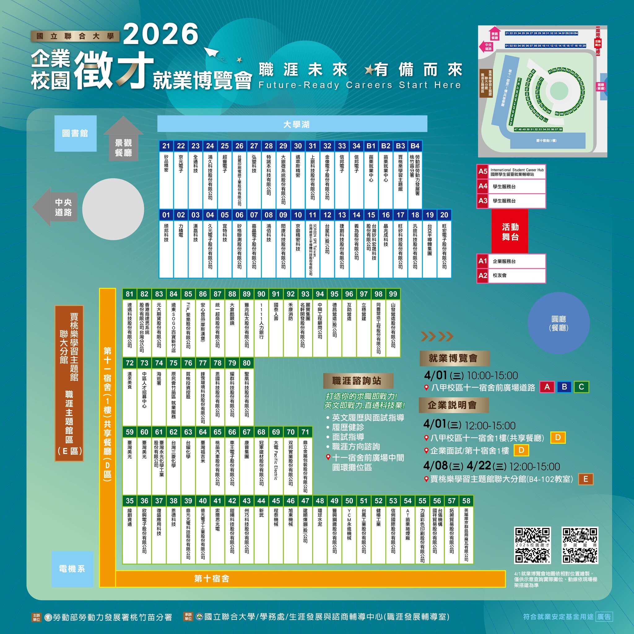 2026就業博覽會廠商攤位圖