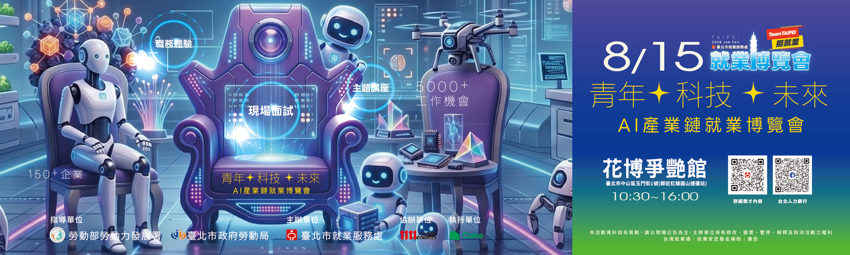 AI產業鏈就業博覽會