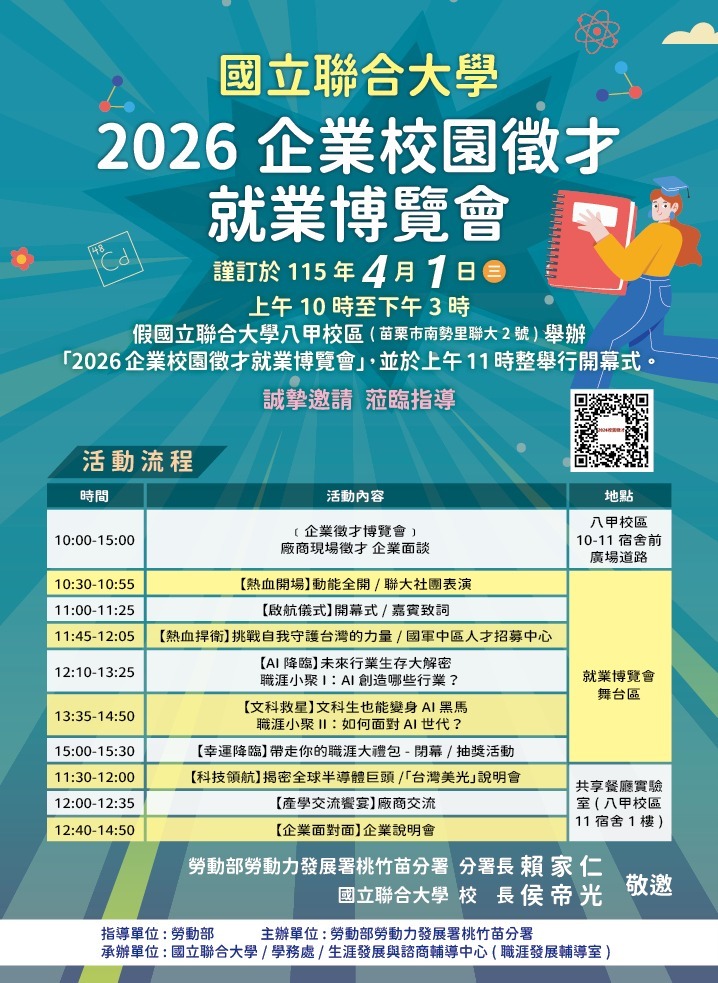 2026企業徵才博覽會[活動流程]