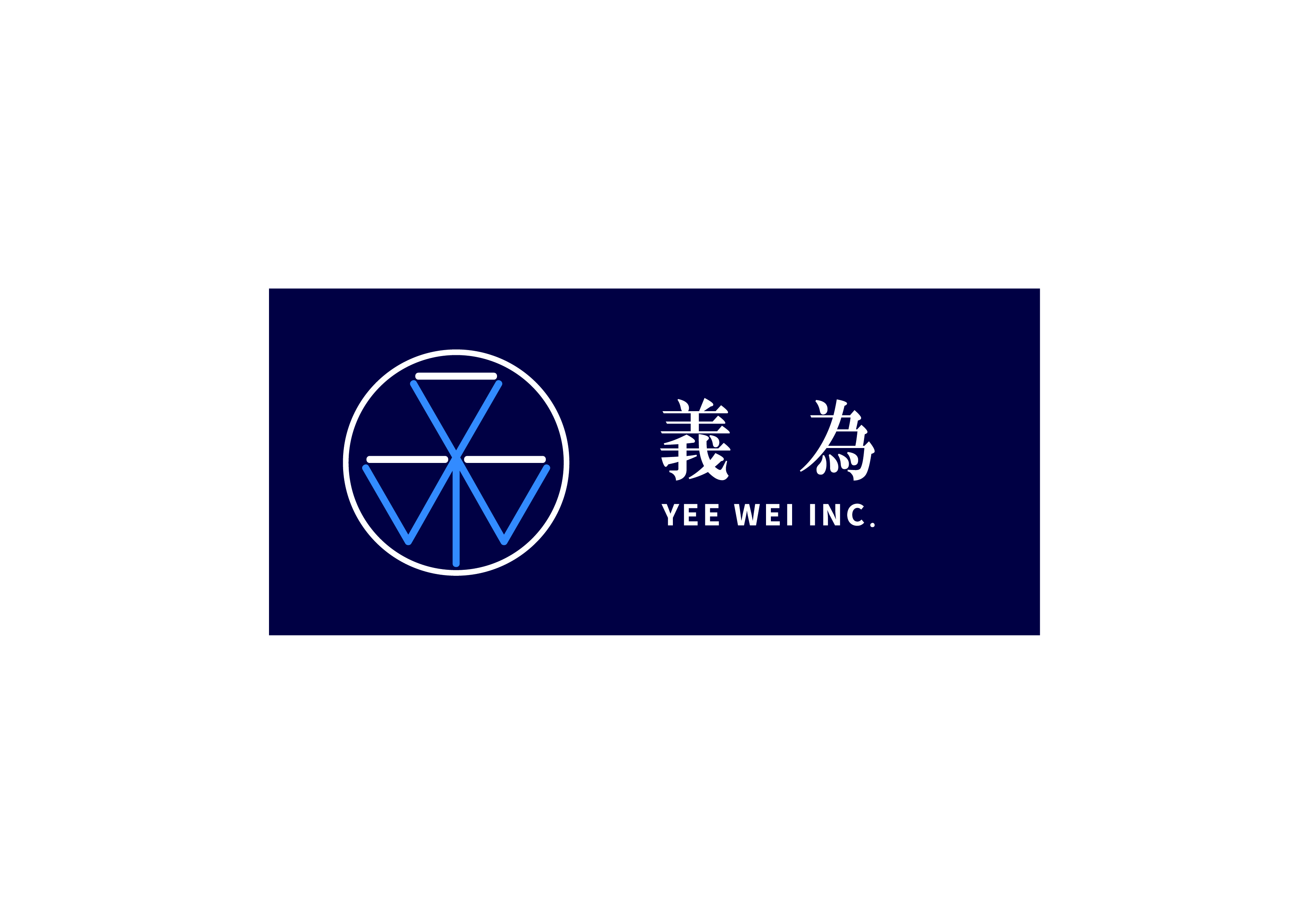 義為股份有限公司