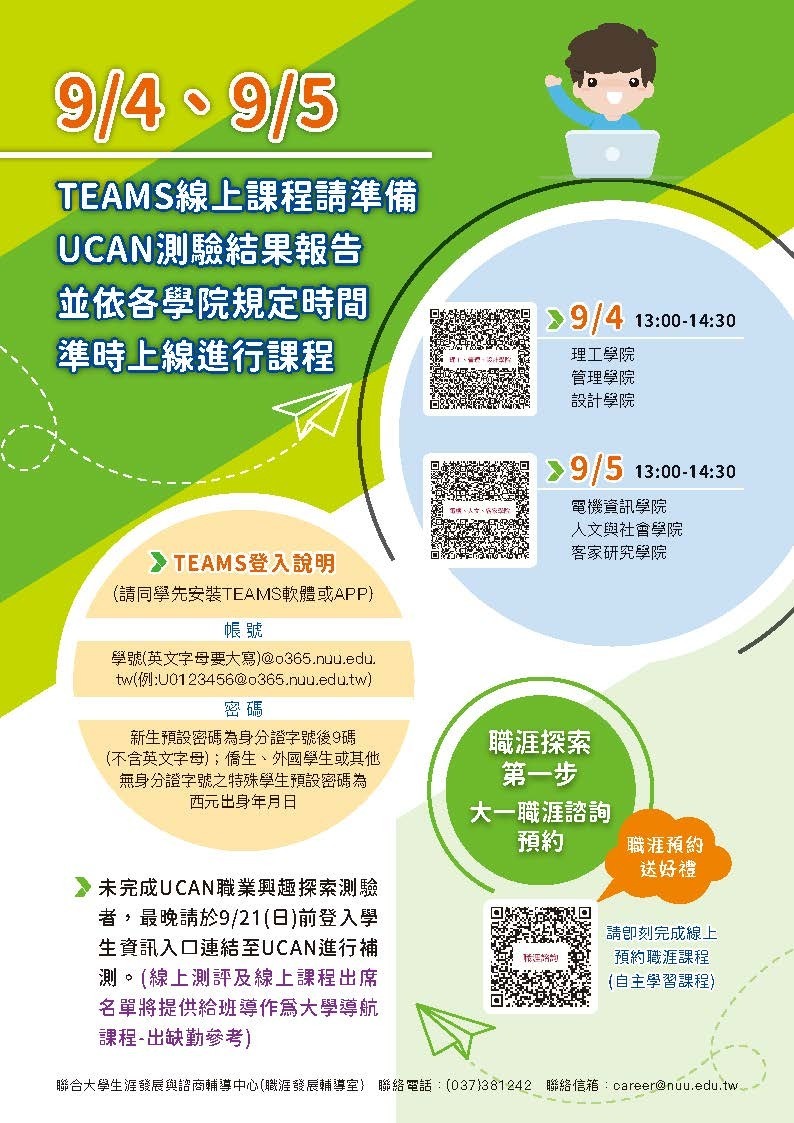 大學導航課程-職涯導航/UCAN大專校院就業職能平台-職業興趣探索解析/日期:114.9.4-9.5