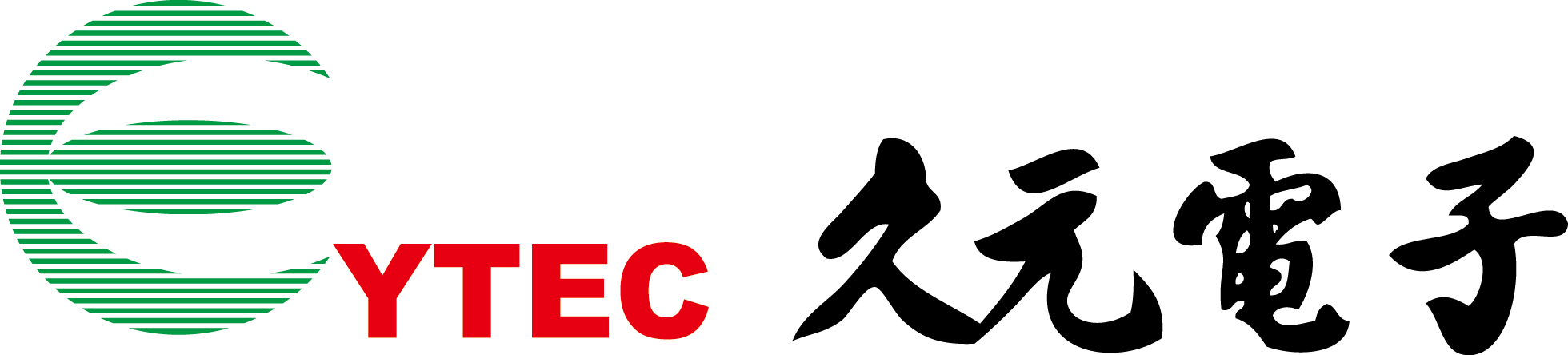 久元電子股份有限公司