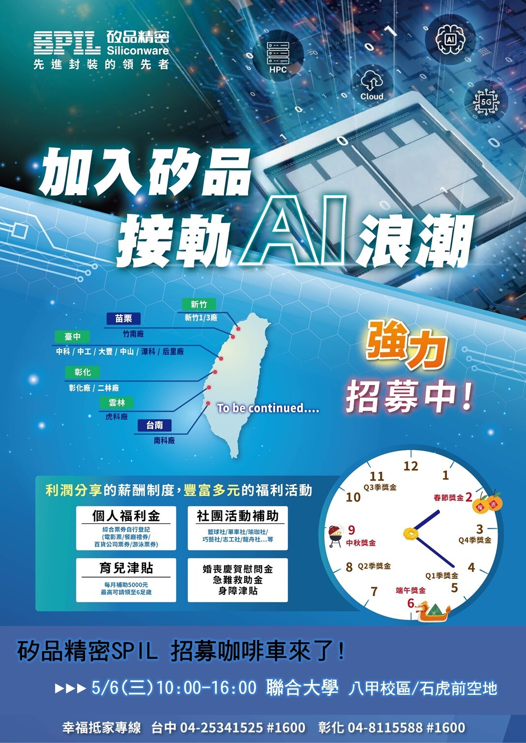 「校園招募咖啡車」