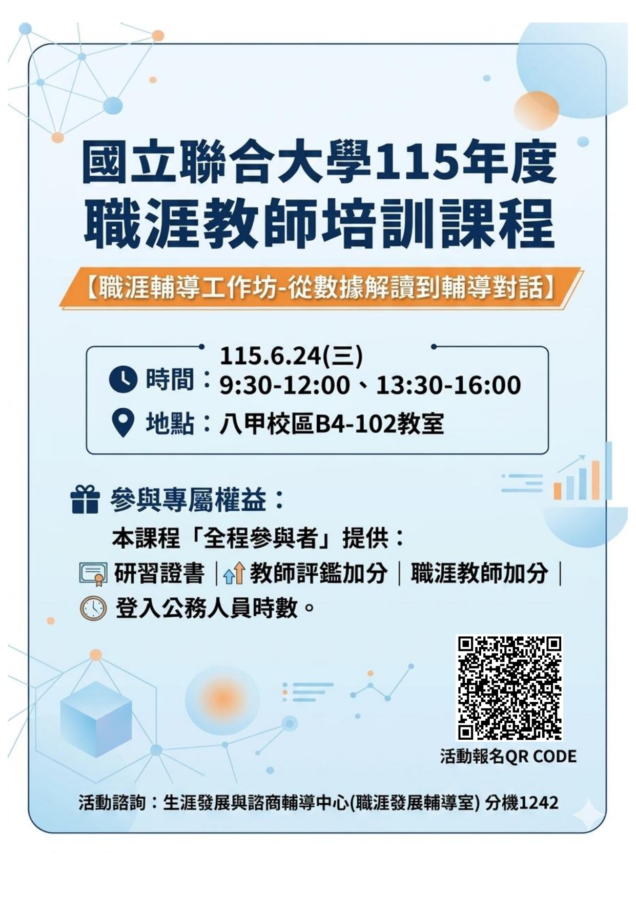 【115年度職涯輔導工作坊】