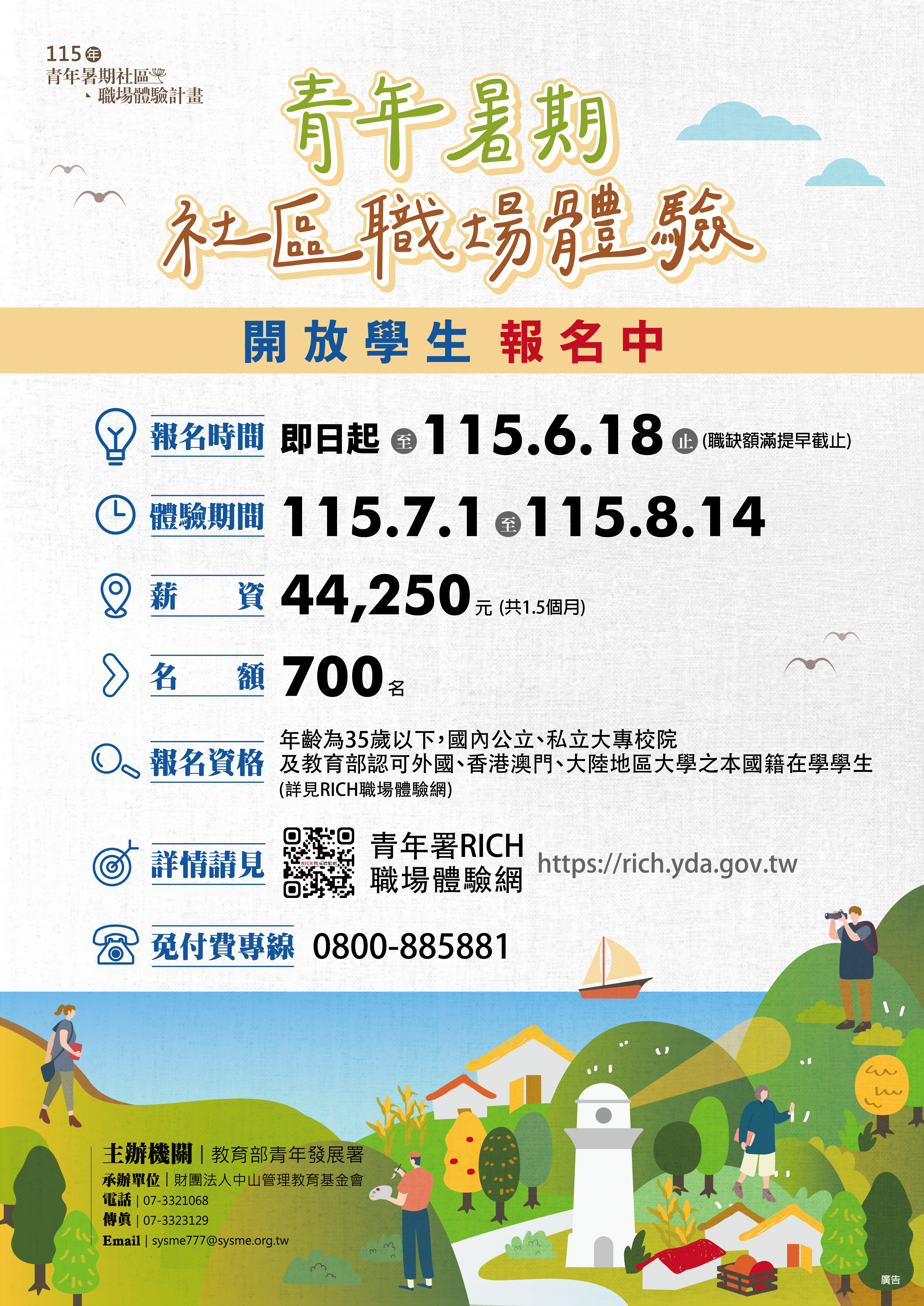 教育部青年發展署 - 115年「大專生公部門見習計畫」、「經濟自立青年工讀計畫」及「暑期社區職場體驗計畫」