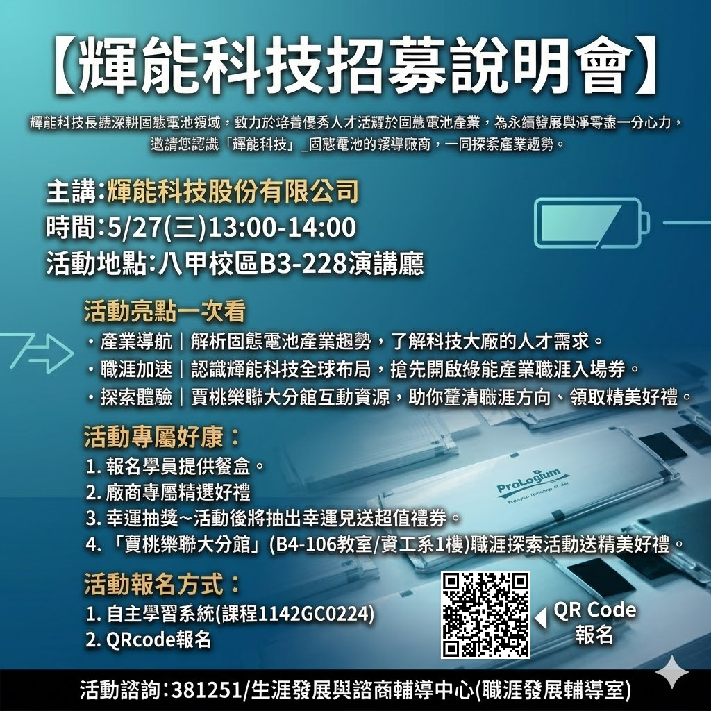 輝能科技