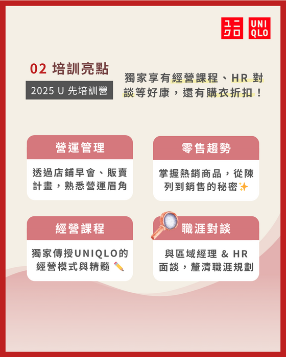 UNIQLO刊登實習機會圖片