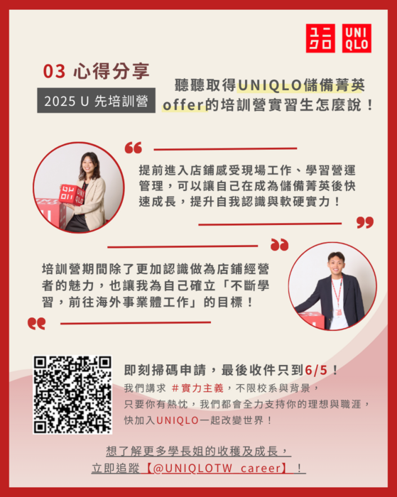 UNIQLO刊登實習機會圖片