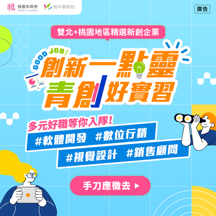 《求職應援，相約桃園》圖片