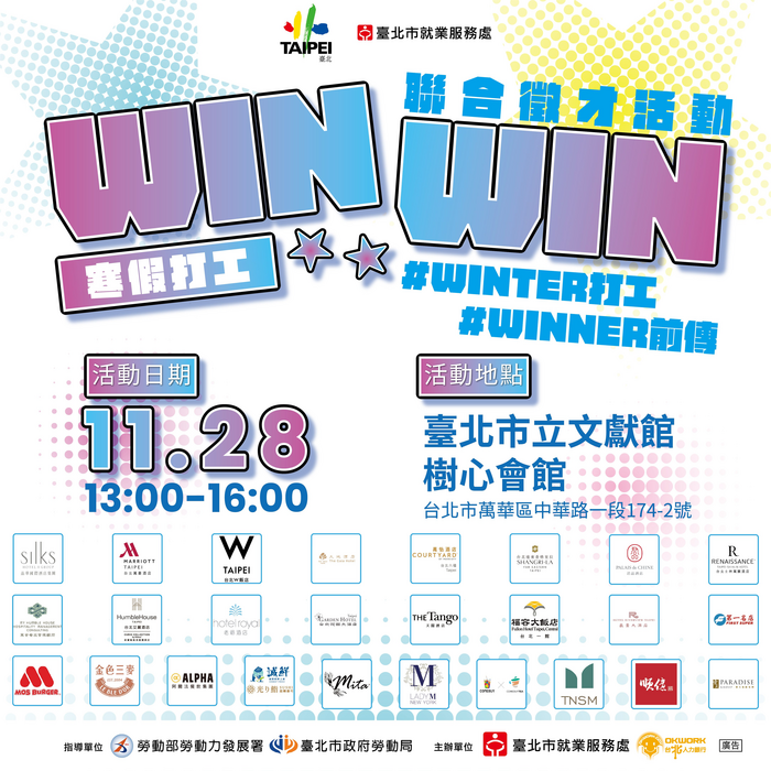 「WIN WIN徵才活動」圖片
