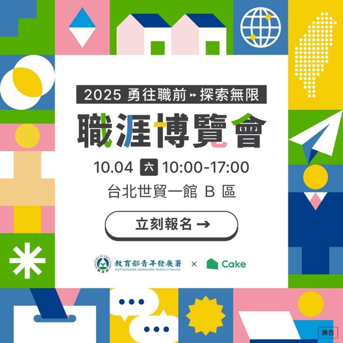 2025【勇往職前，探索無限！職涯博覽會】圖片