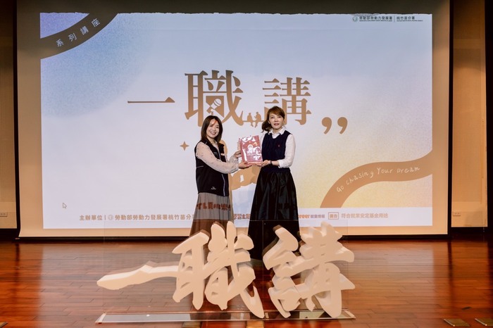 「一職講」名人講座圖片