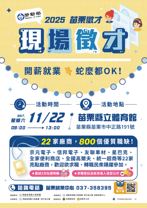 苗栗地區現場徵才活動圖片