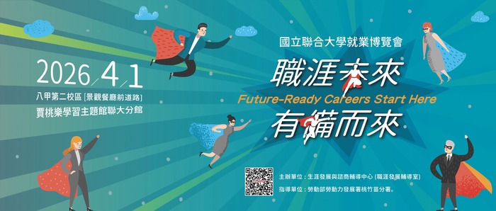 企業校園徵才博覽會