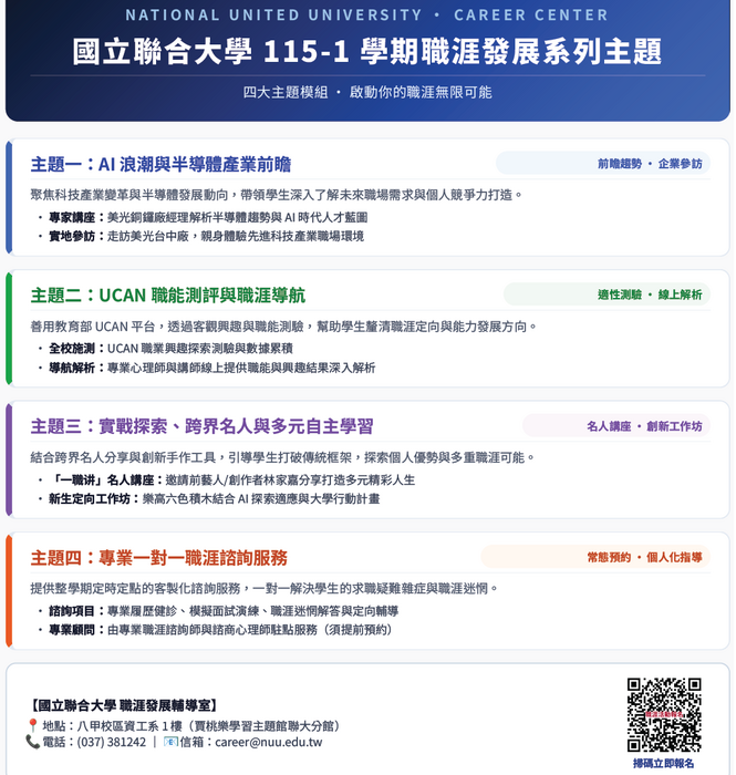 校內職涯活動說明