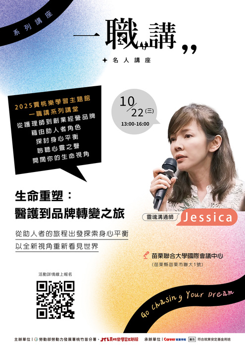 【賈桃樂】一職講 活動 (聯合大學)圖片