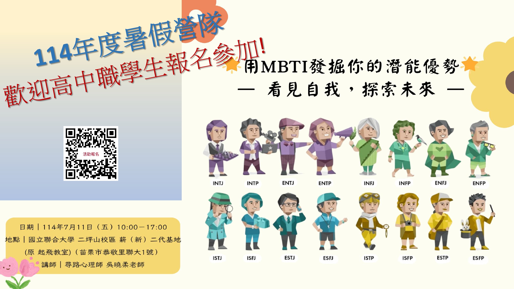 Link to 1140711研習