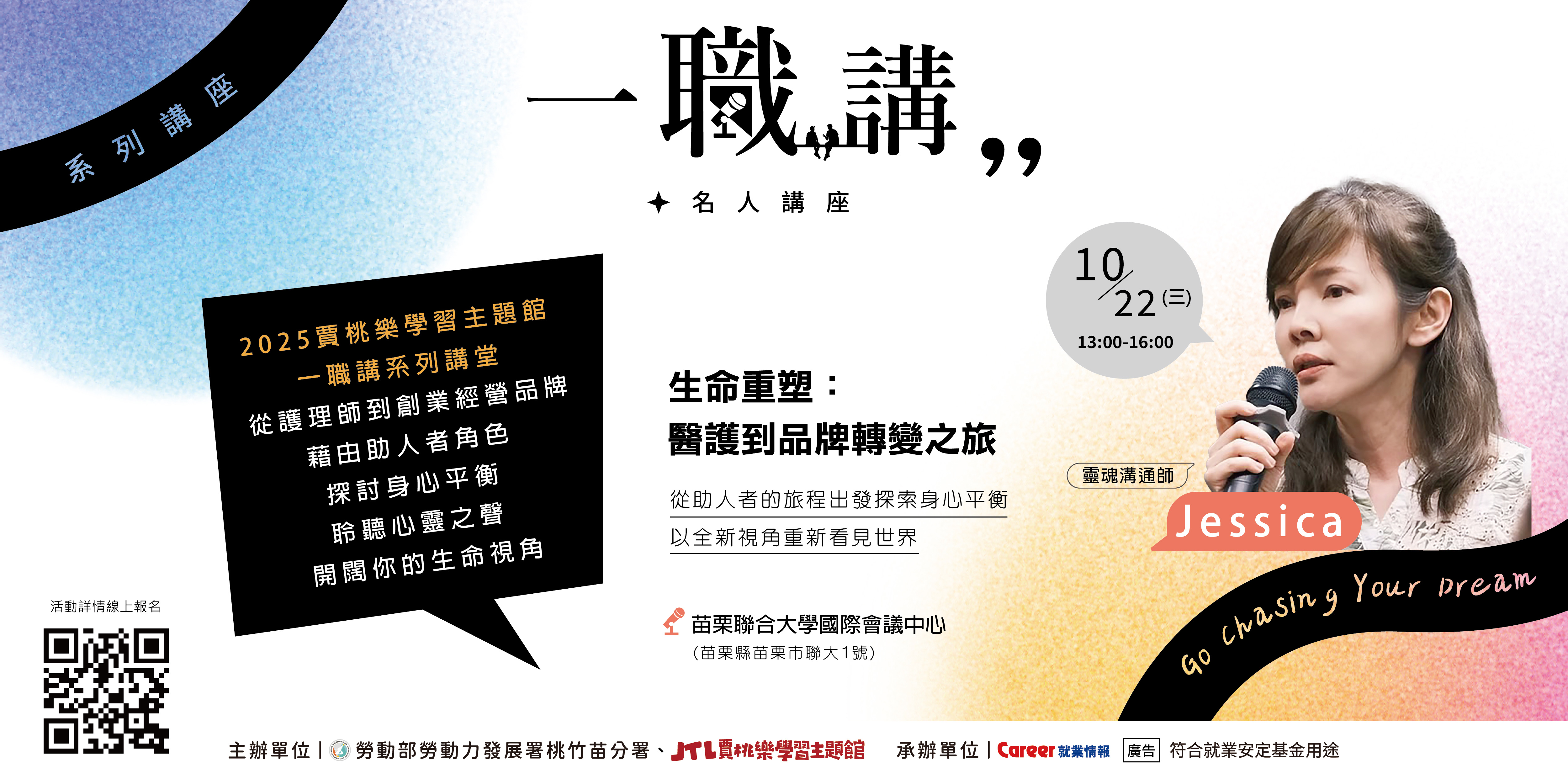 【賈桃樂】一職講 活動 (聯合大學)