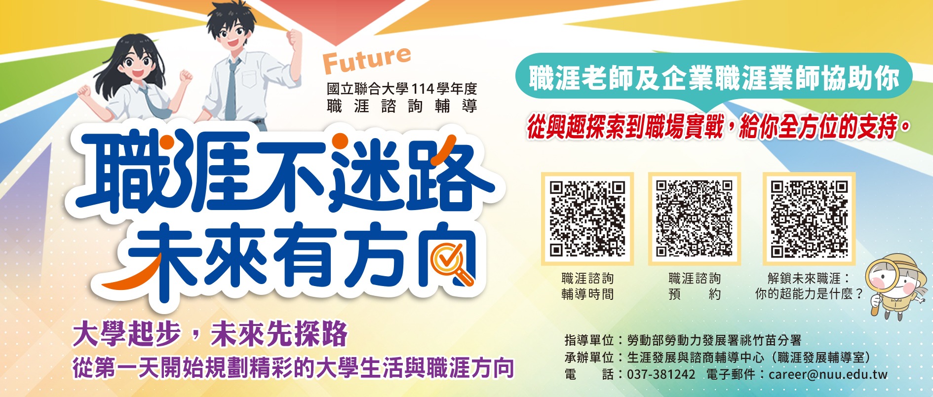 Link to 職涯不迷路、未來有方向