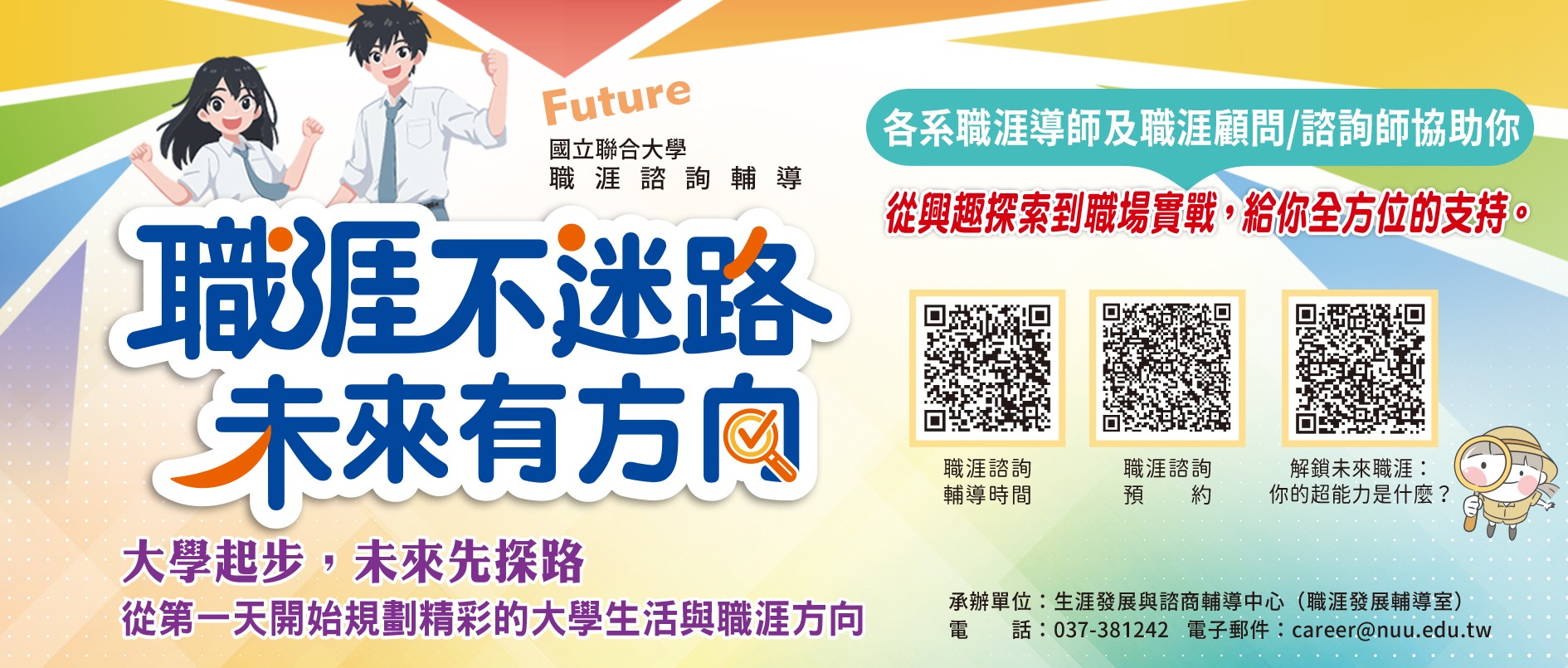Link to 職涯不迷路、未來有方向