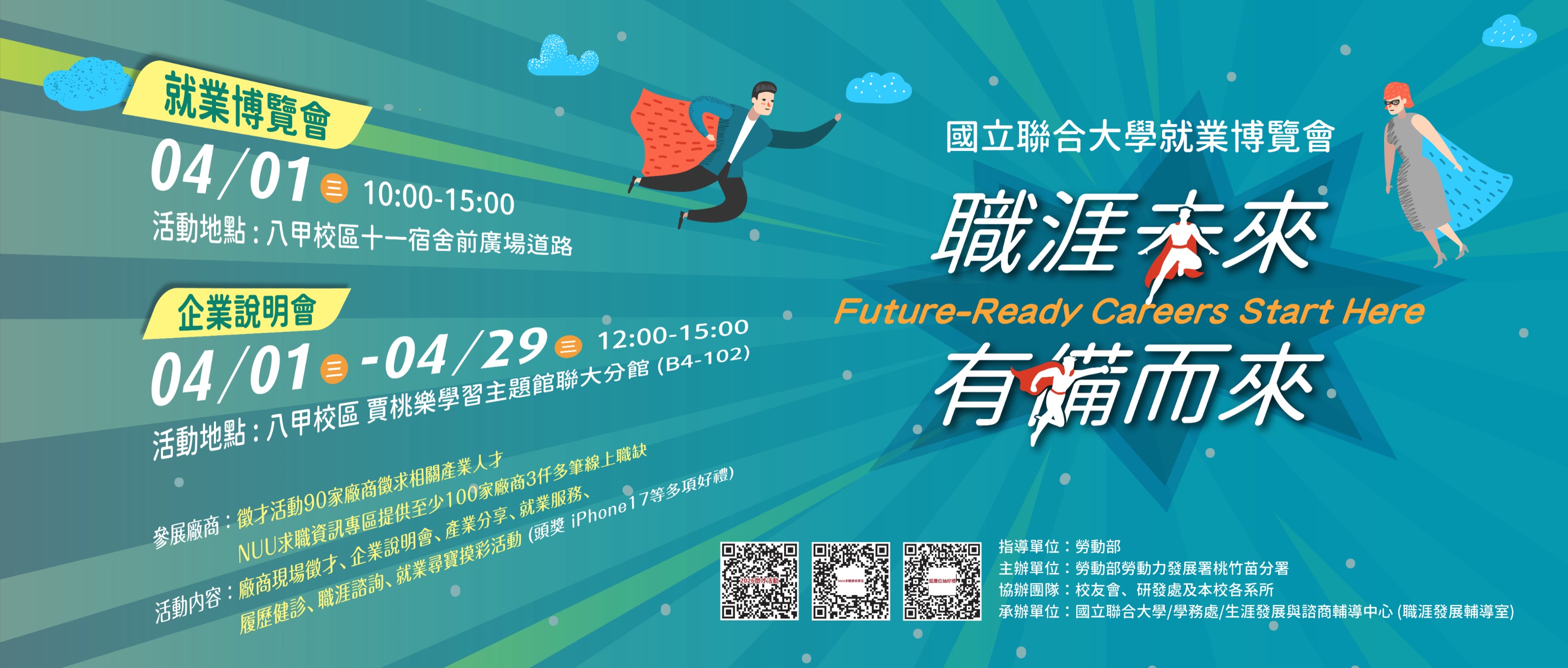 Link to 職涯未來有備而來