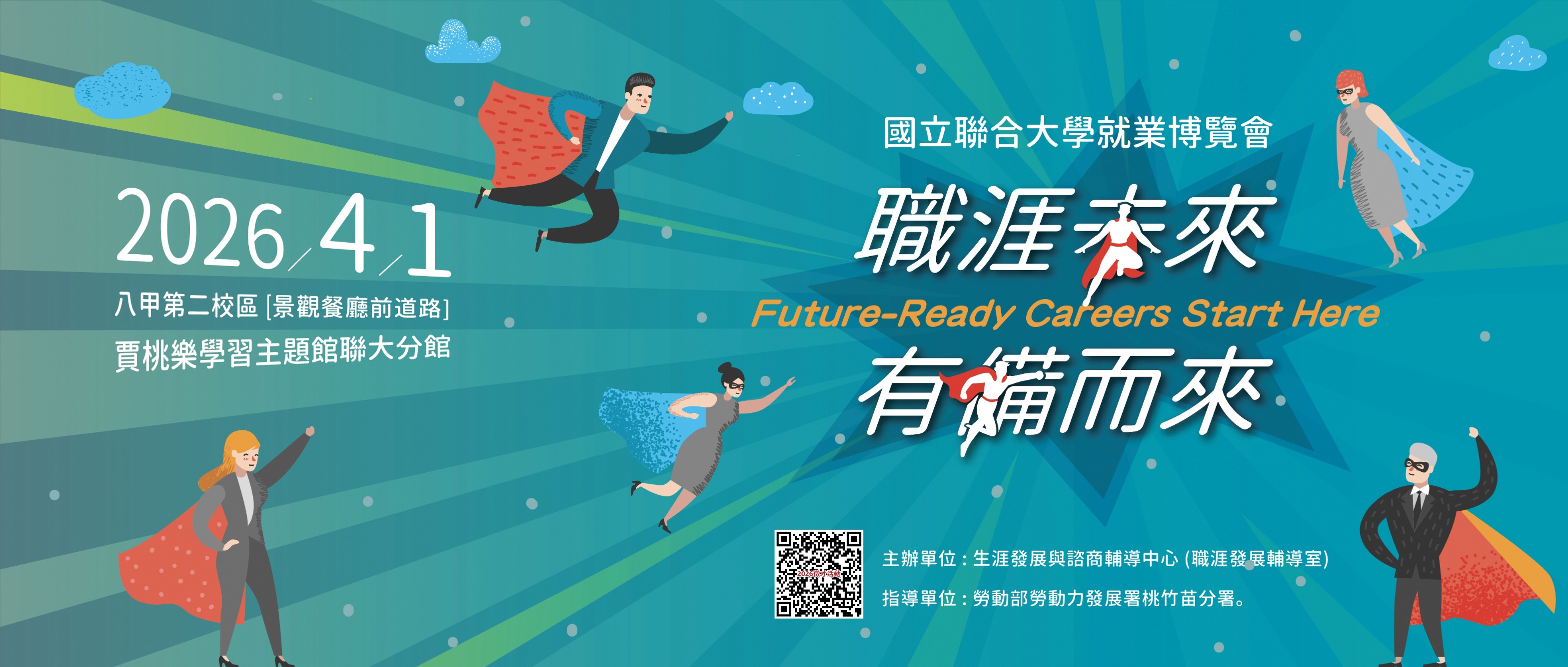 Link to 職涯未來有備而來