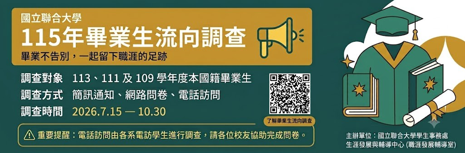 畢業生流向調查